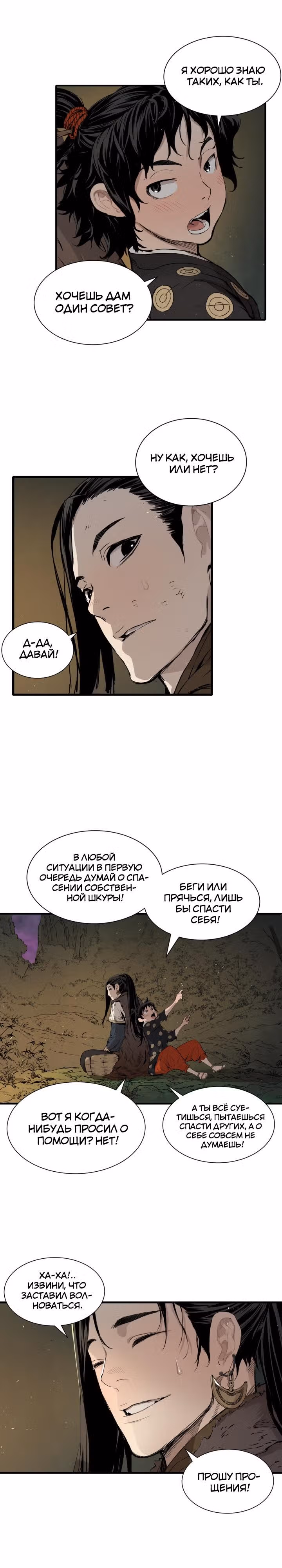 Дитя дома клинков — Том 1 · Глава 5, страница 16