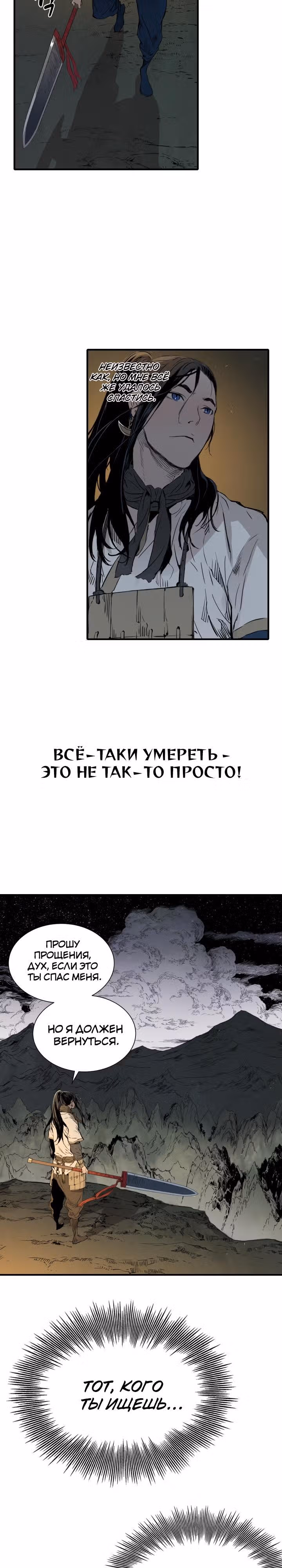 Дитя дома клинков — Том 1 · Глава 5, страница 26