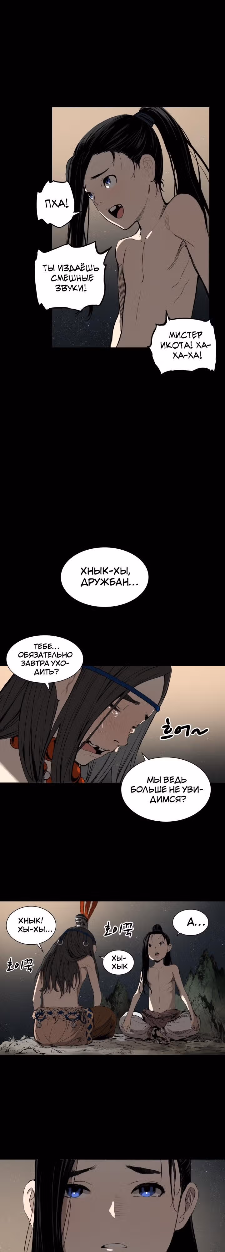 Дитя дома клинков — Том 1 · Глава 5, страница 10