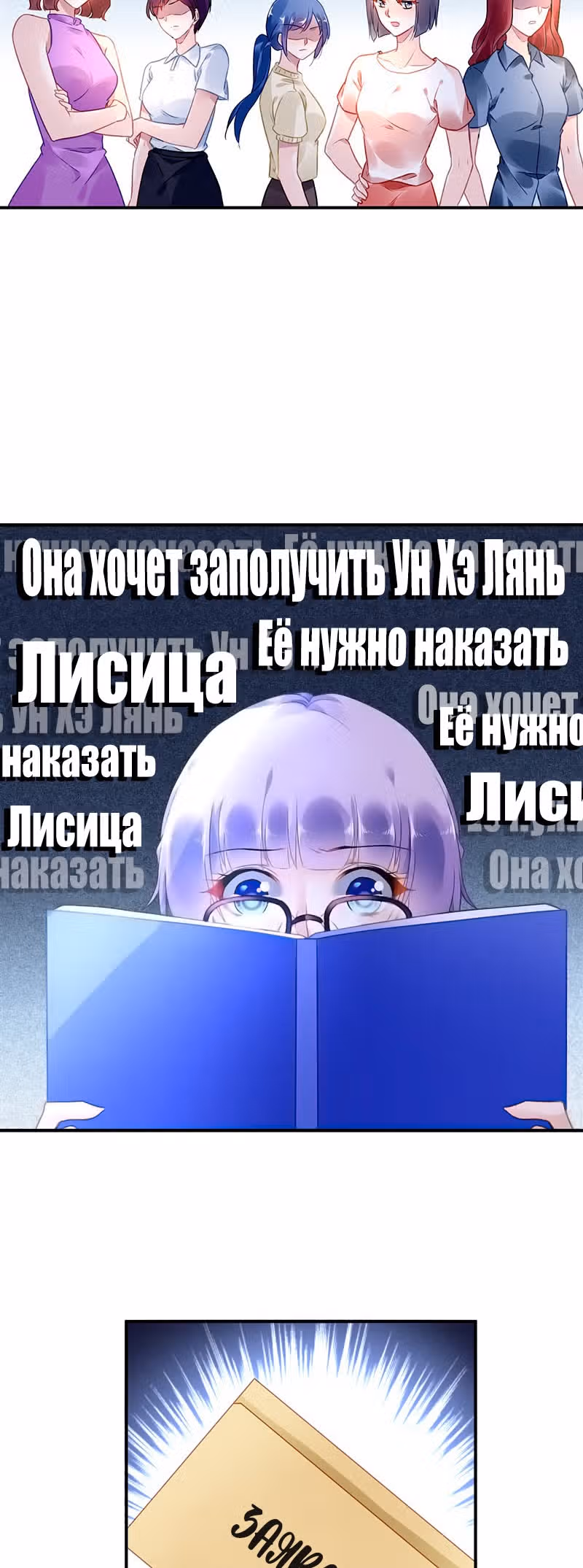 Сопротивление сердца — Том 1 · Глава 9, страница 3
