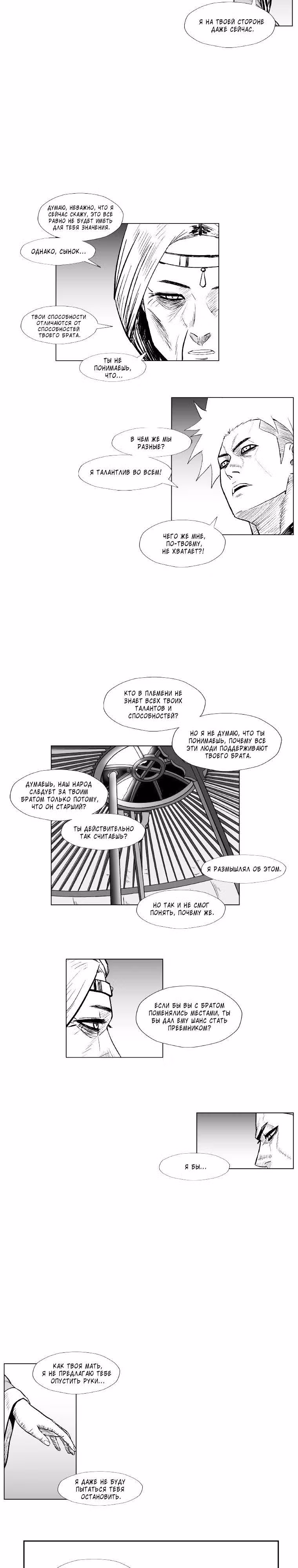Красная буря — Том 11 · Глава 212, страница 7