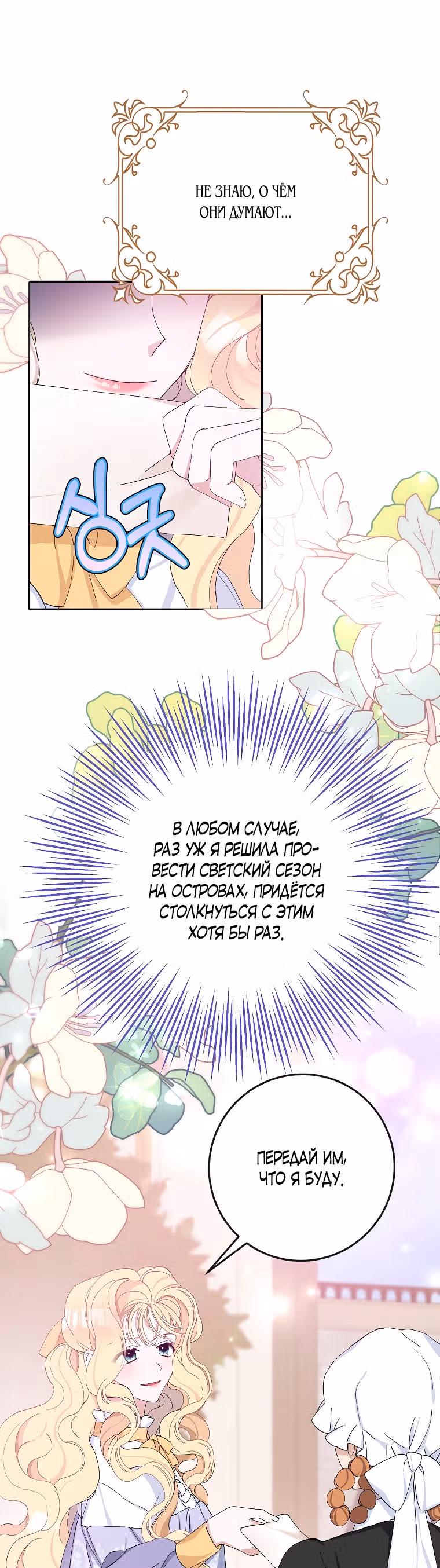 Прошу, станьте моим мужем снова! — Том 1 · Глава 14, страница 32