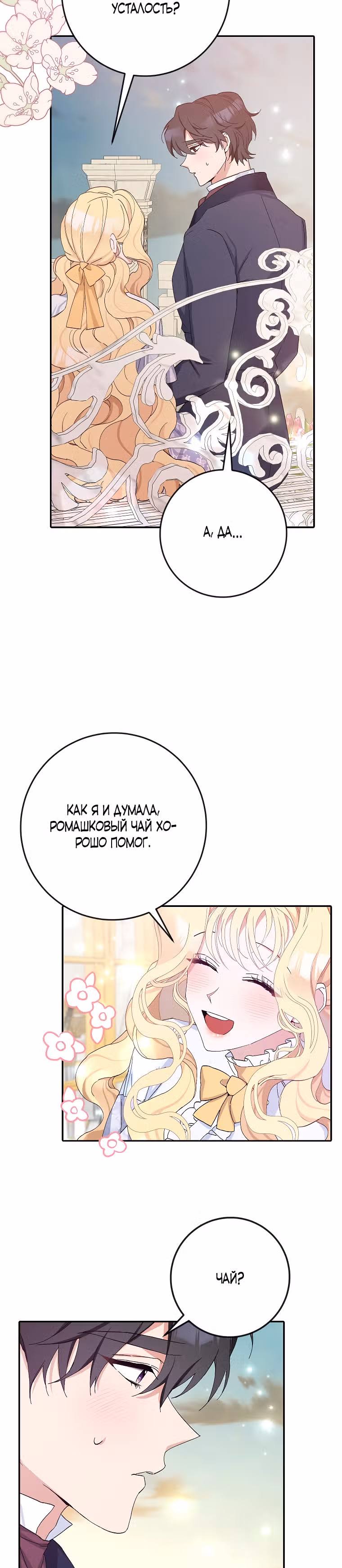 Прошу, станьте моим мужем снова! — Том 1 · Глава 14, страница 8