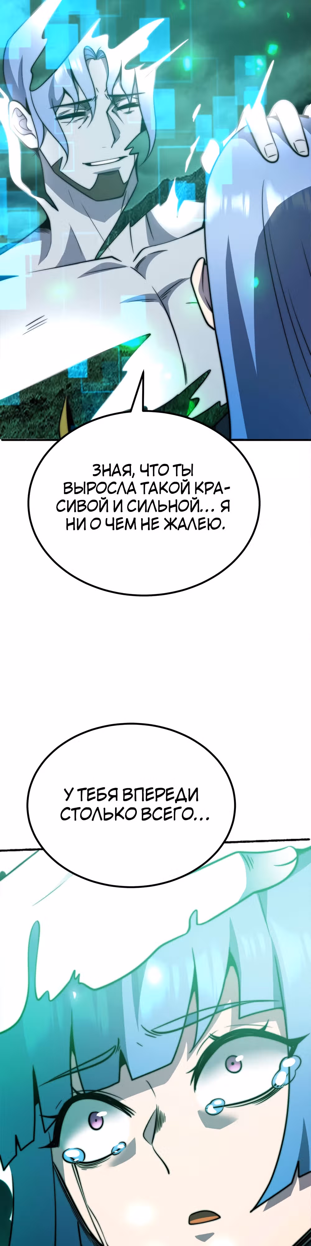 Чит система короля демонов — Том 1 · Глава 73, страница 11