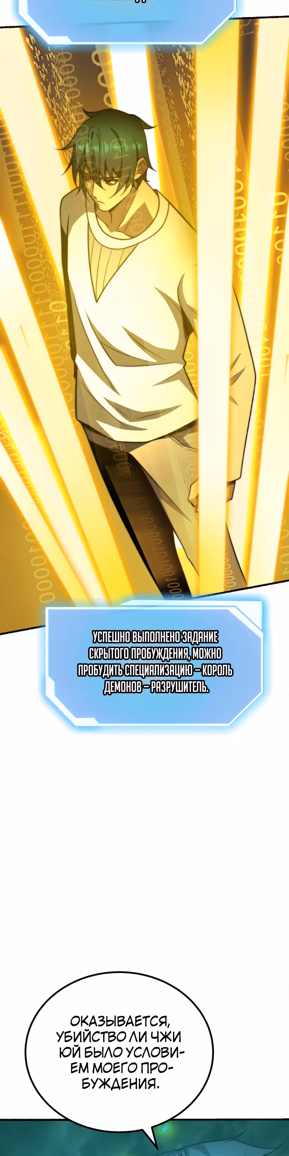 Чит система короля демонов — Том 1 · Глава 73, страница 14
