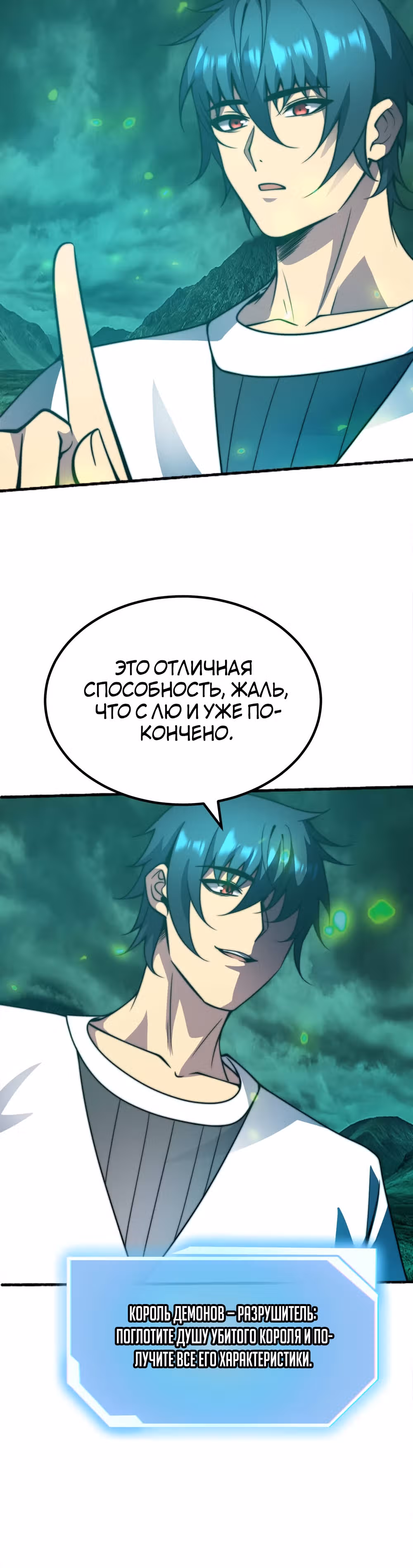 Чит система короля демонов — Том 1 · Глава 73, страница 15