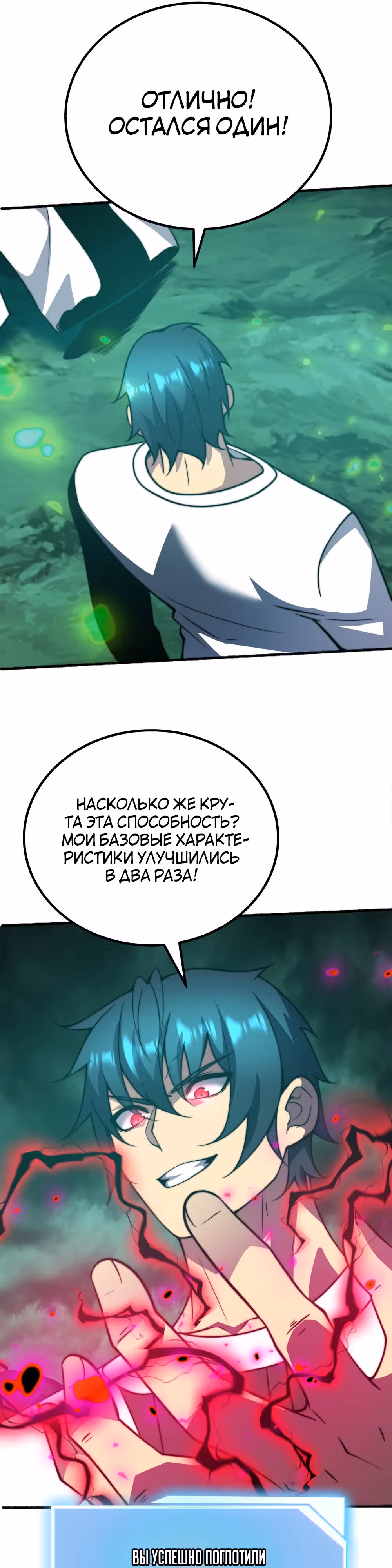 Чит система короля демонов — Том 1 · Глава 73, страница 16