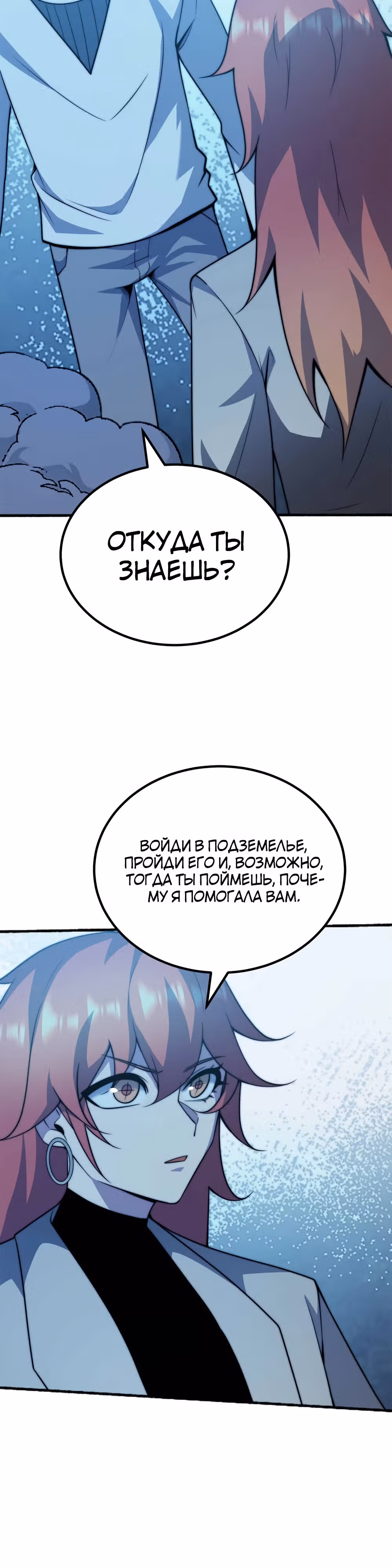 Чит система короля демонов — Том 1 · Глава 73, страница 24