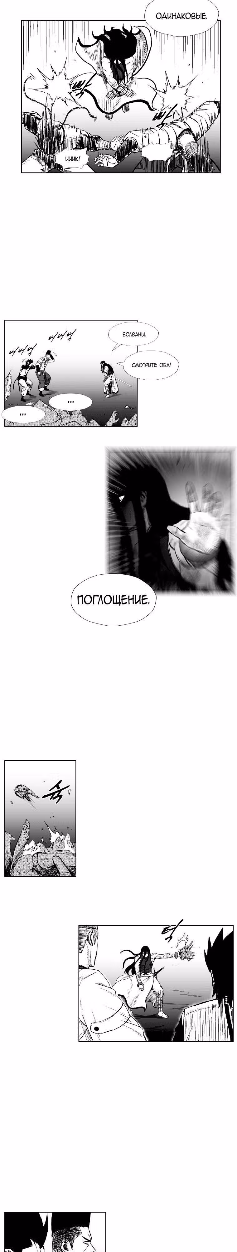Красная буря — Том 11 · Глава 213, страница 6