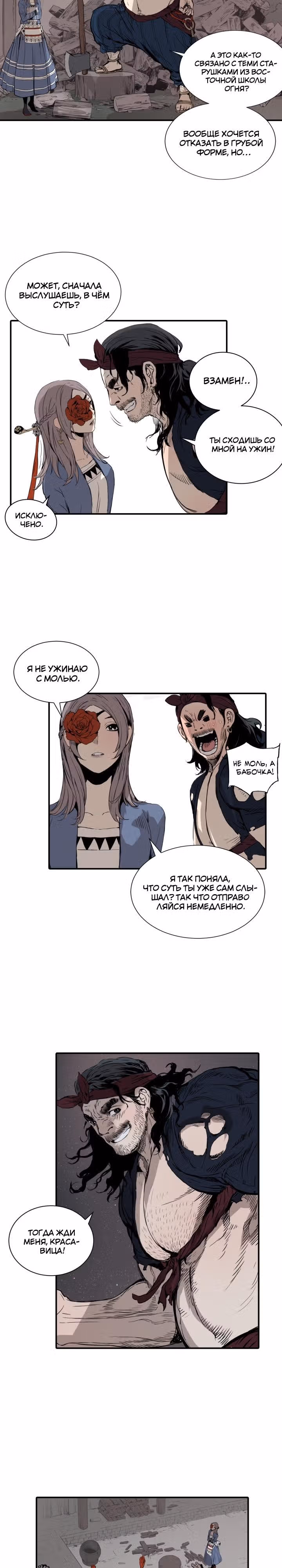 Дитя дома клинков — Том 1 · Глава 6, страница 14
