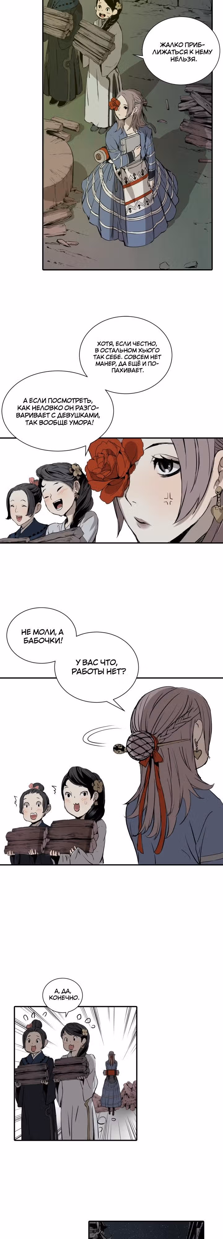 Дитя дома клинков — Том 1 · Глава 6, страница 17