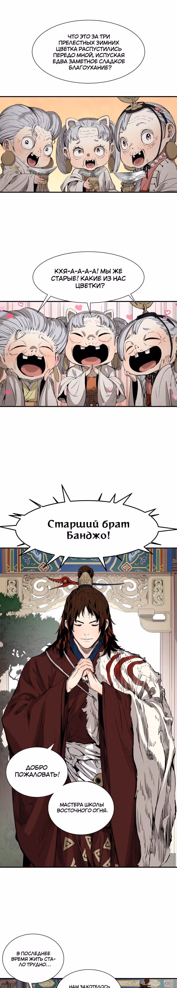 Дитя дома клинков — Том 1 · Глава 6, страница 7