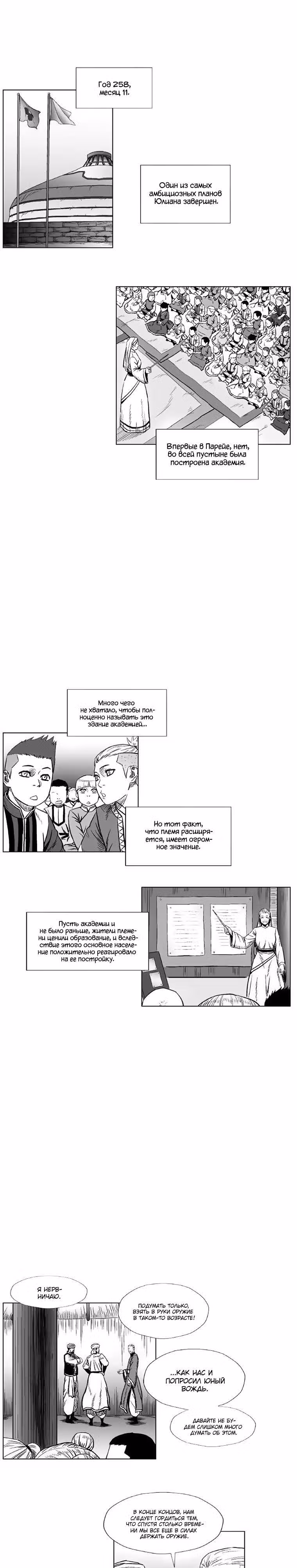 Красная буря — Том 11 · Глава 214, страница 10