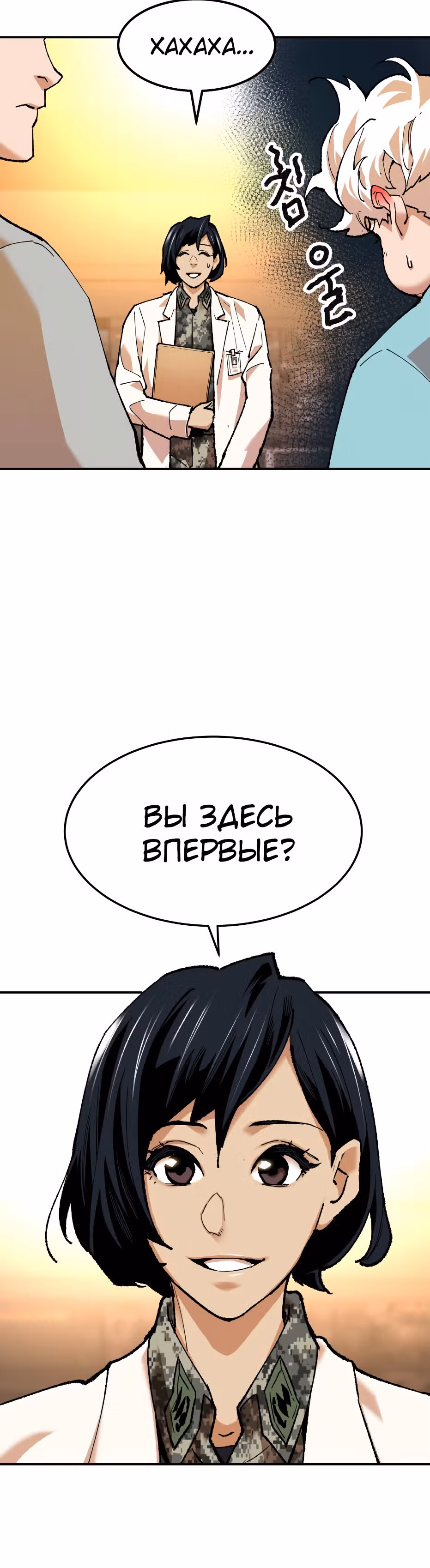 Прорыв игрока — Том 1 · Глава 17, страница 13