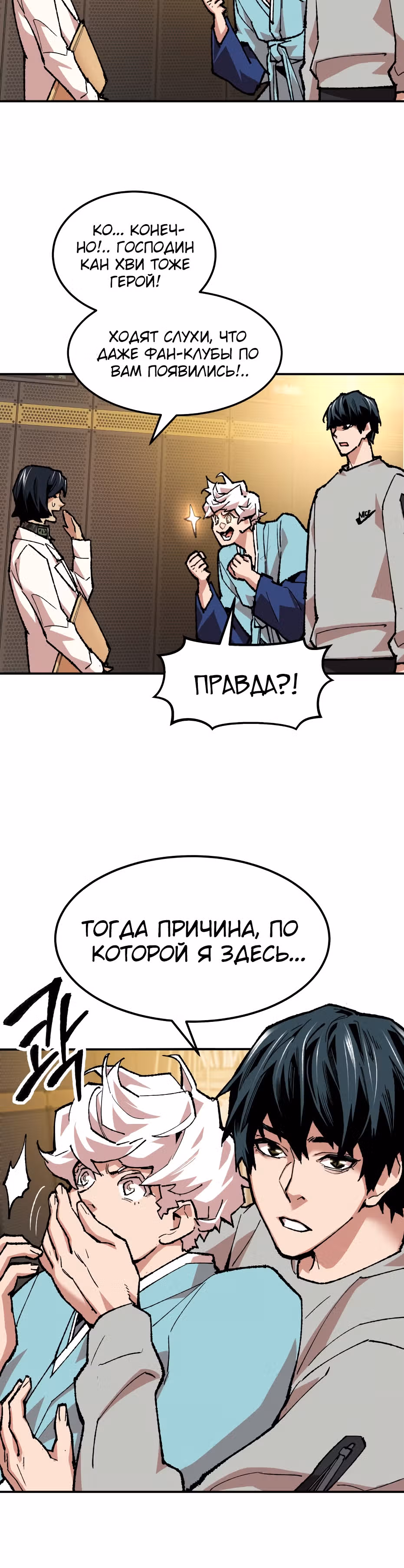 Прорыв игрока — Том 1 · Глава 17, страница 20