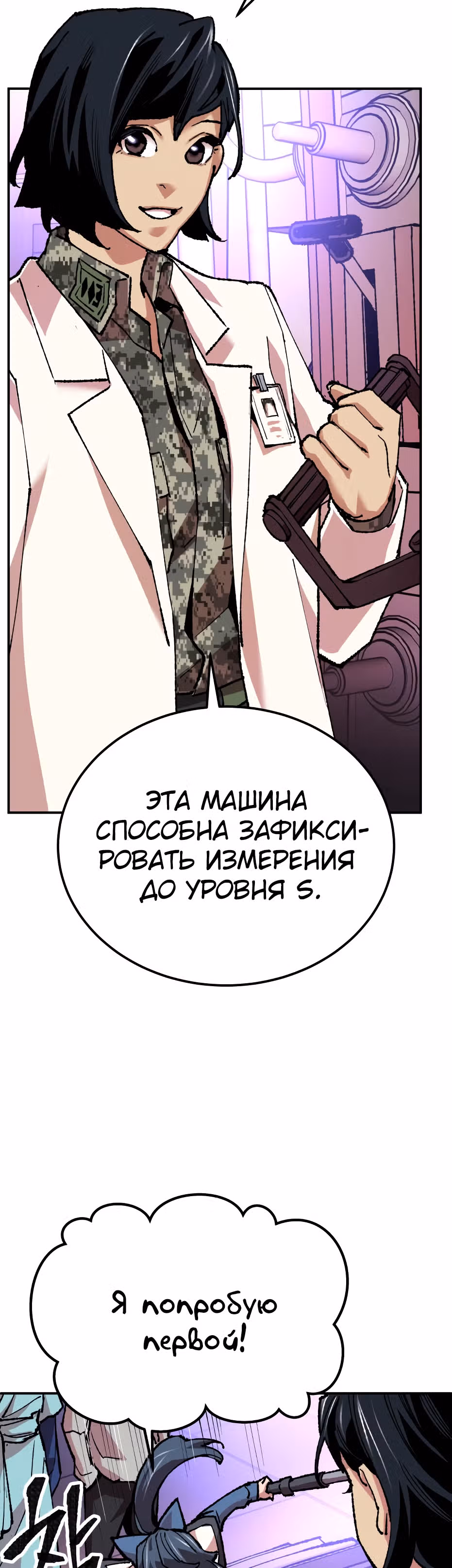 Прорыв игрока — Том 1 · Глава 17, страница 44