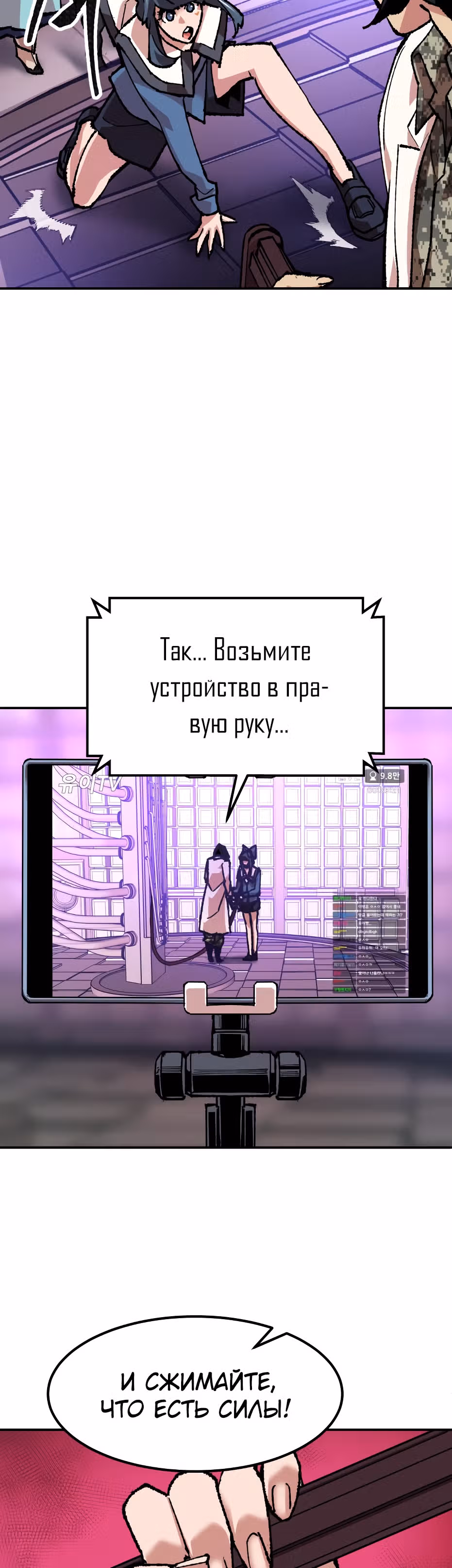 Прорыв игрока — Том 1 · Глава 17, страница 45