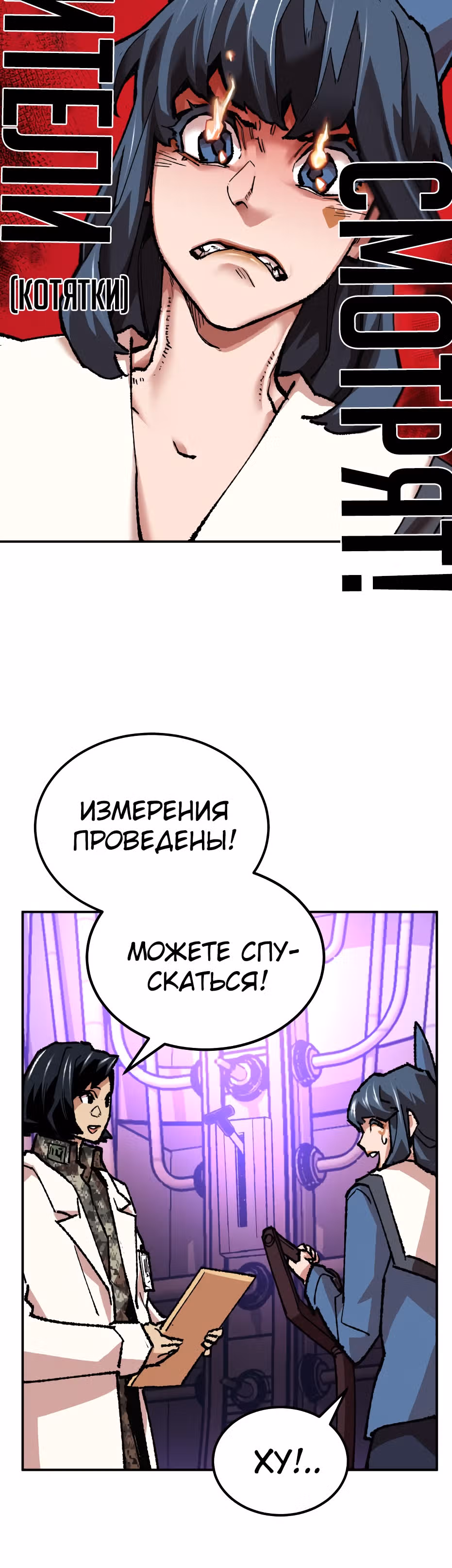 Прорыв игрока — Том 1 · Глава 17, страница 48