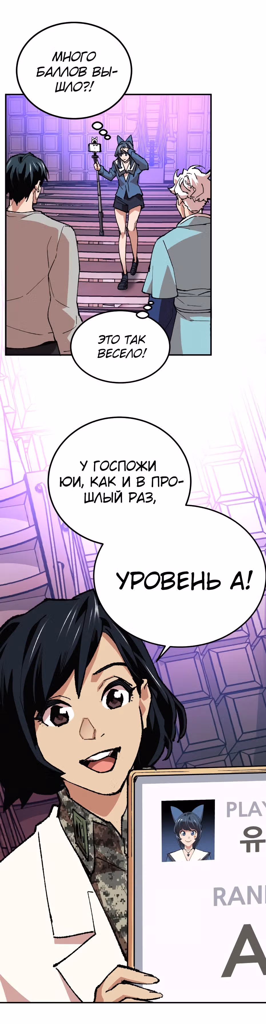 Прорыв игрока — Том 1 · Глава 17, страница 50