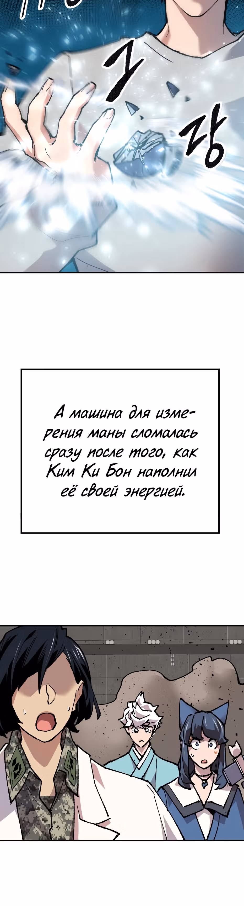 Прорыв игрока — Том 1 · Глава 17, страница 59
