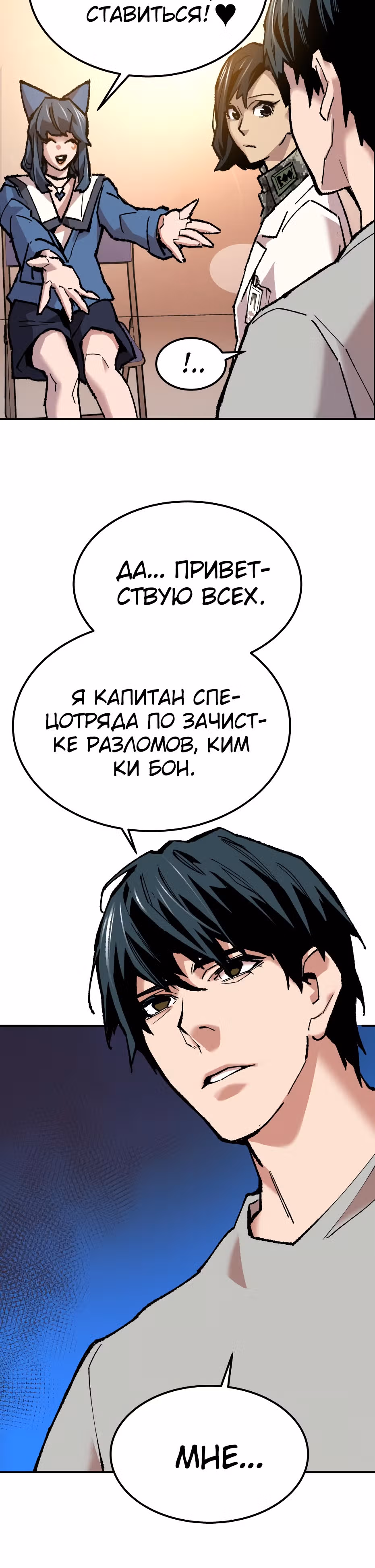 Прорыв игрока — Том 1 · Глава 17, страница 69