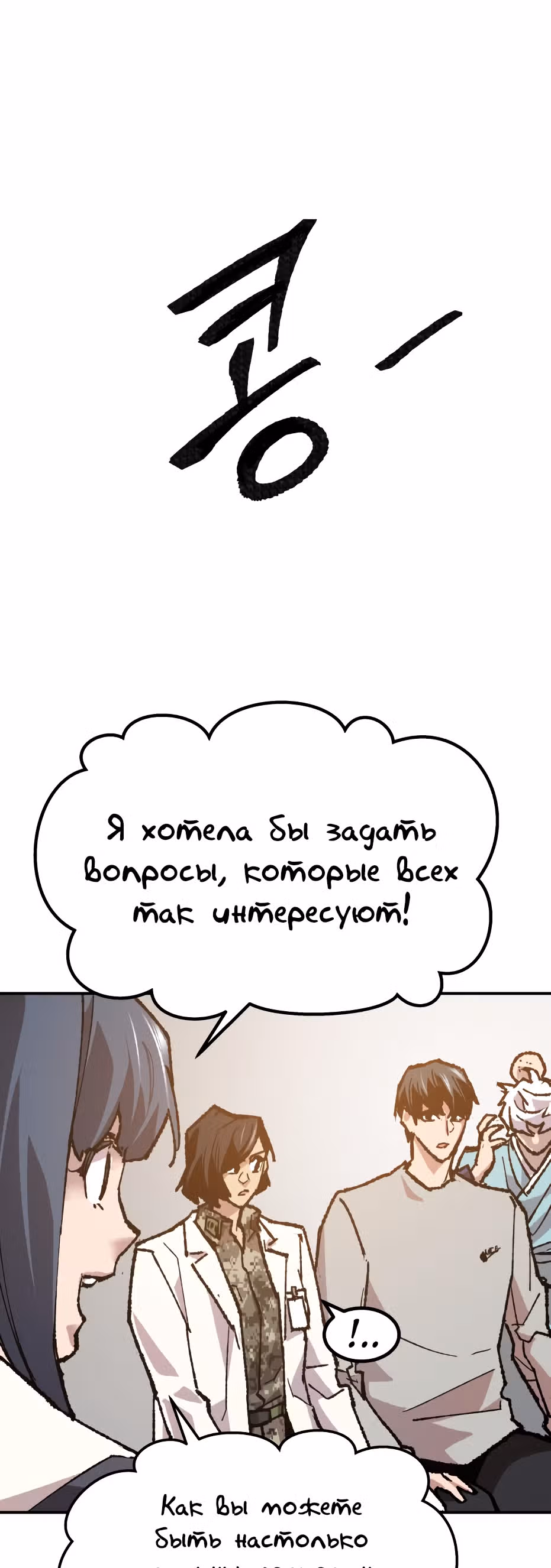 Прорыв игрока — Том 1 · Глава 17, страница 73