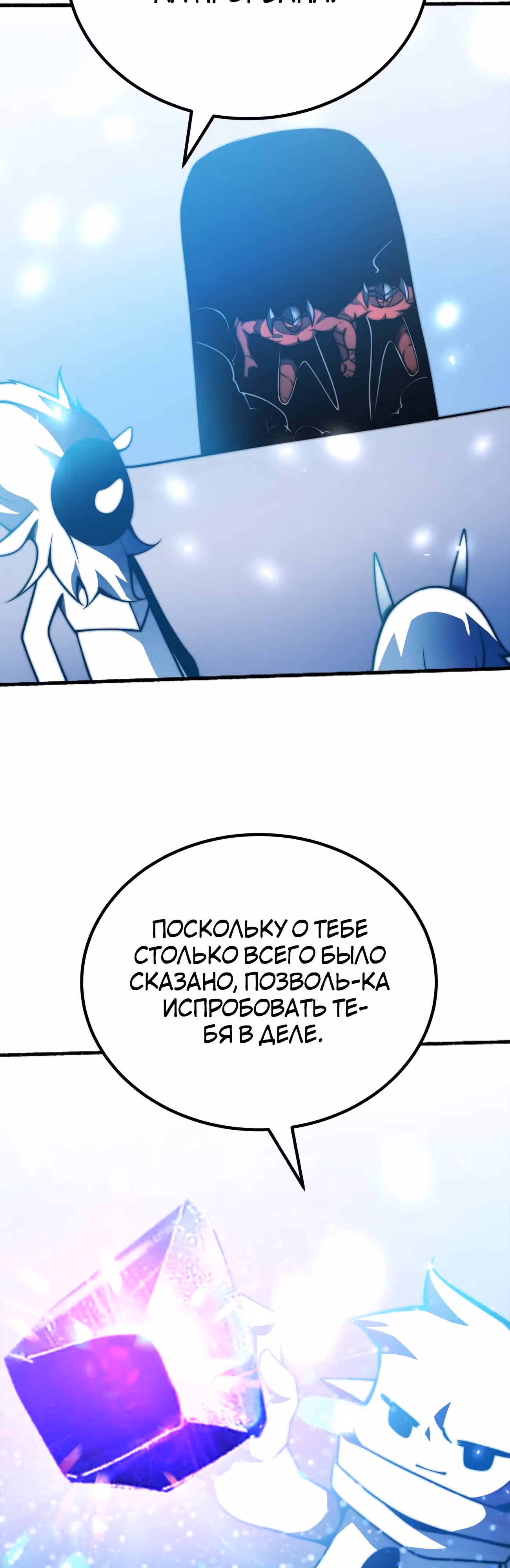 Чит система короля демонов — Том 1 · Глава 74, страница 19