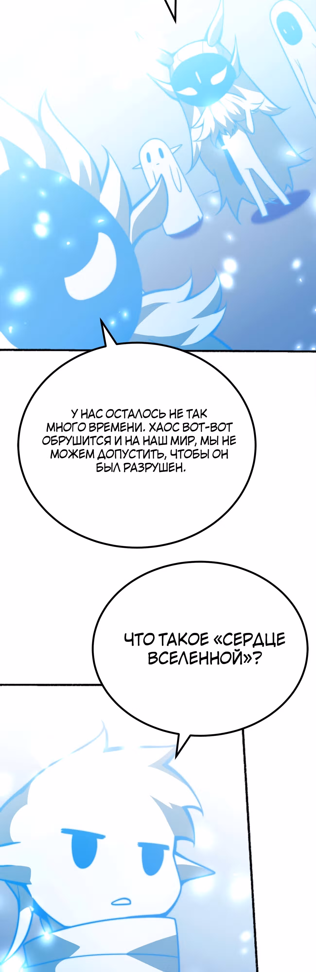 Чит система короля демонов — Том 1 · Глава 74, страница 6