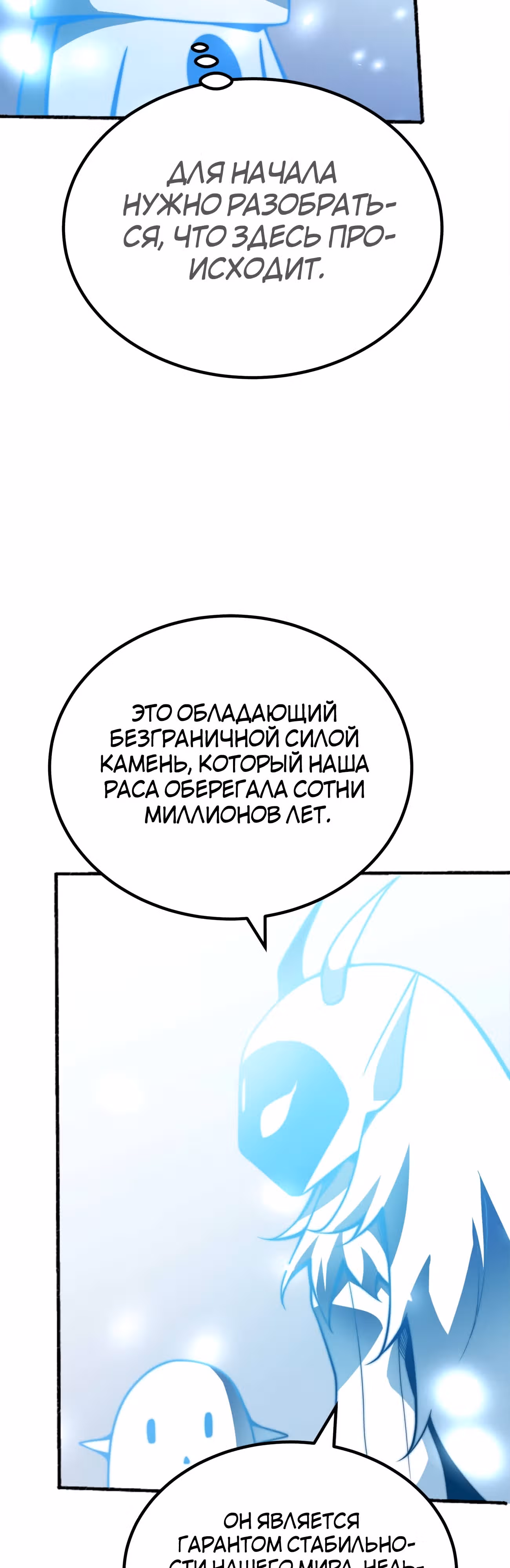 Чит система короля демонов — Том 1 · Глава 74, страница 7