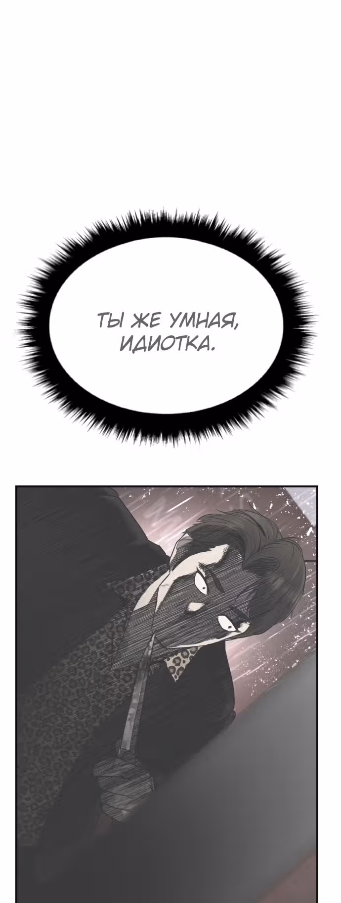 Менеджер Ким — Том 1 · Глава 13, страница 107