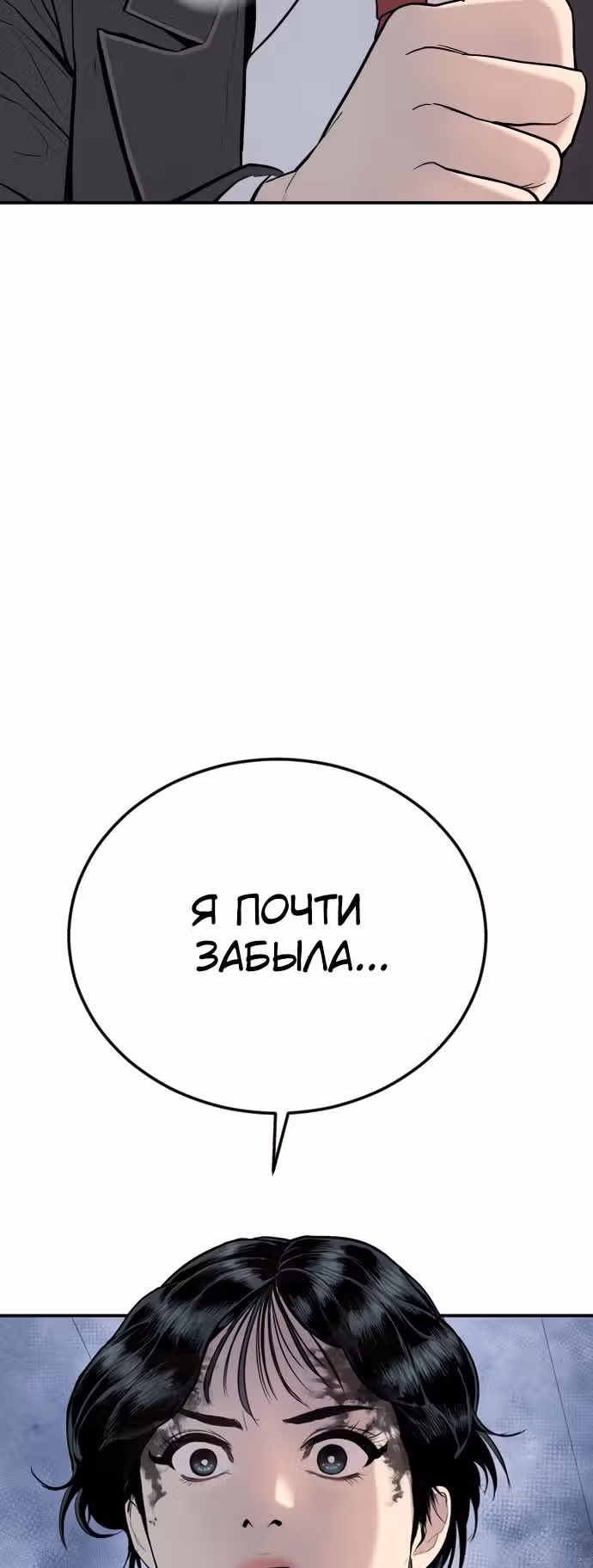 Менеджер Ким — Том 1 · Глава 13, страница 109