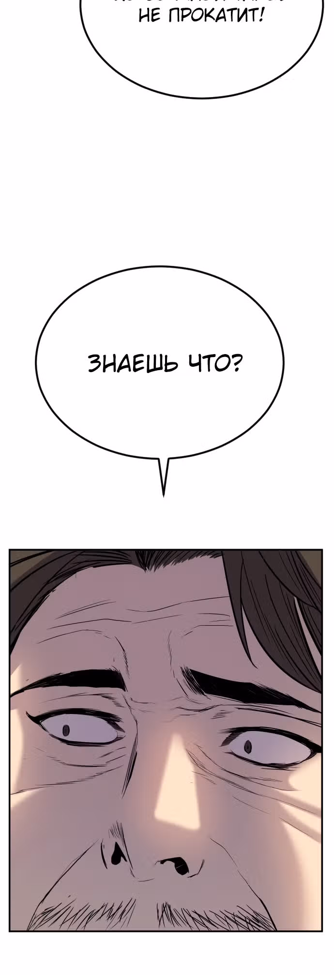Менеджер Ким — Том 1 · Глава 13, страница 88