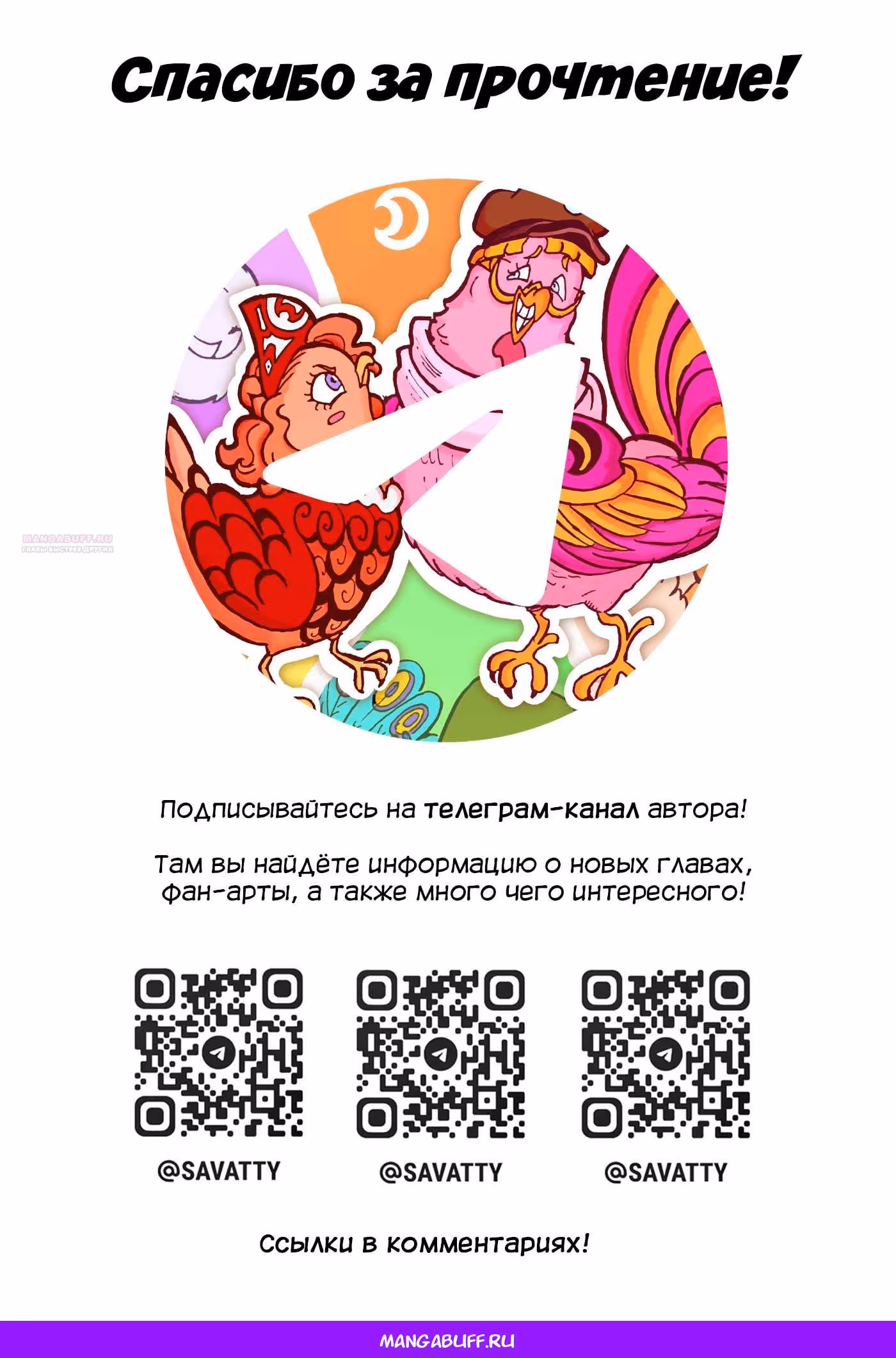 Святая Ночь — Том 4 · Глава 41, страница 30