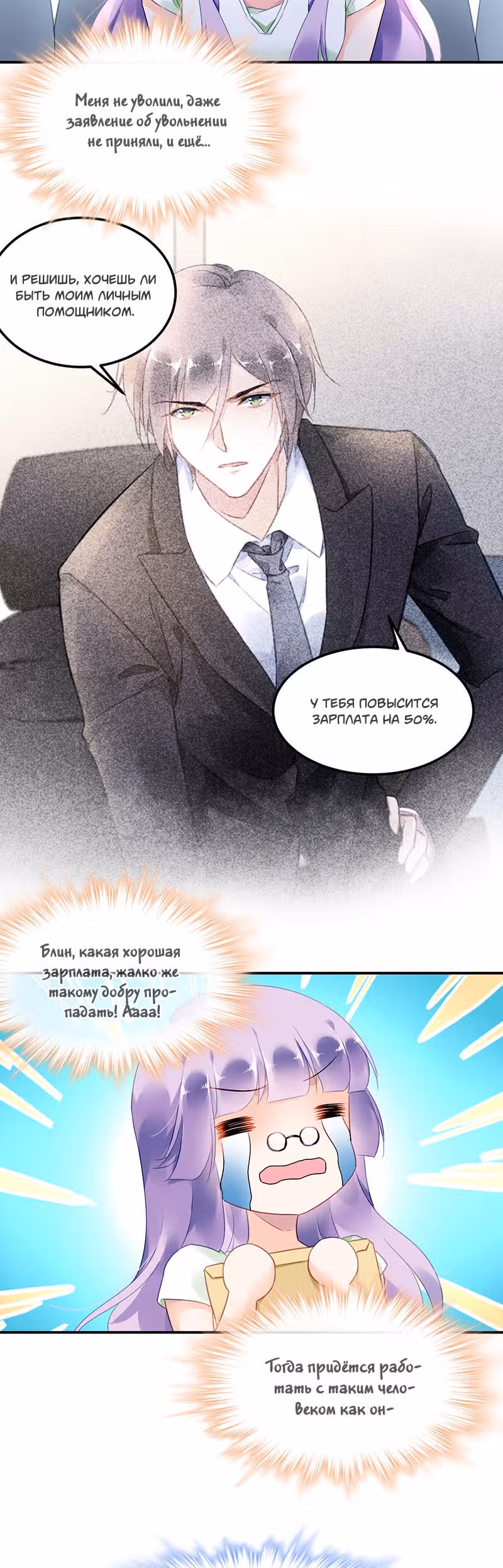 Сопротивление сердца — Том 1 · Глава 11, страница 2