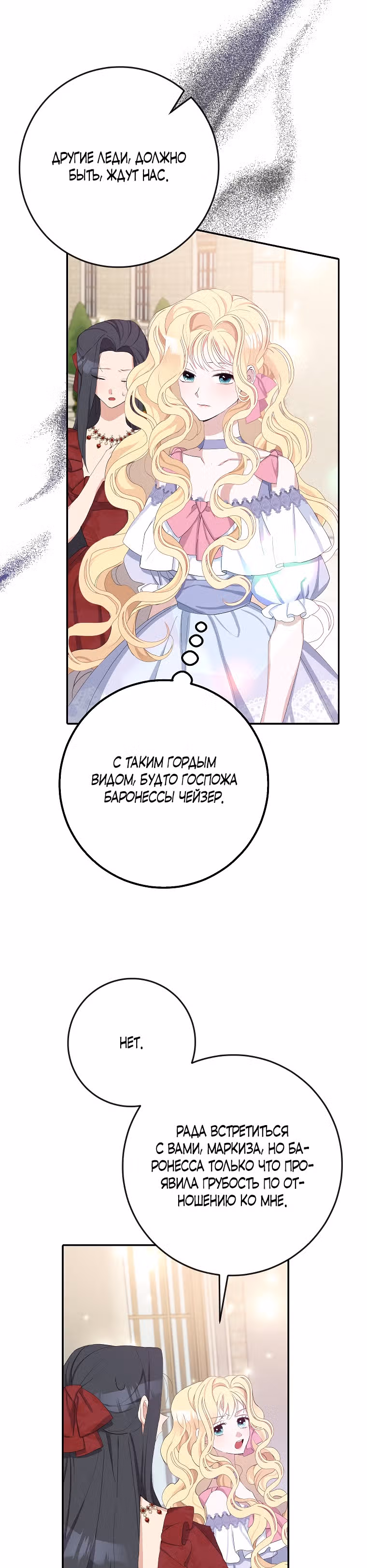 Прошу, станьте моим мужем снова! — Том 1 · Глава 15, страница 25