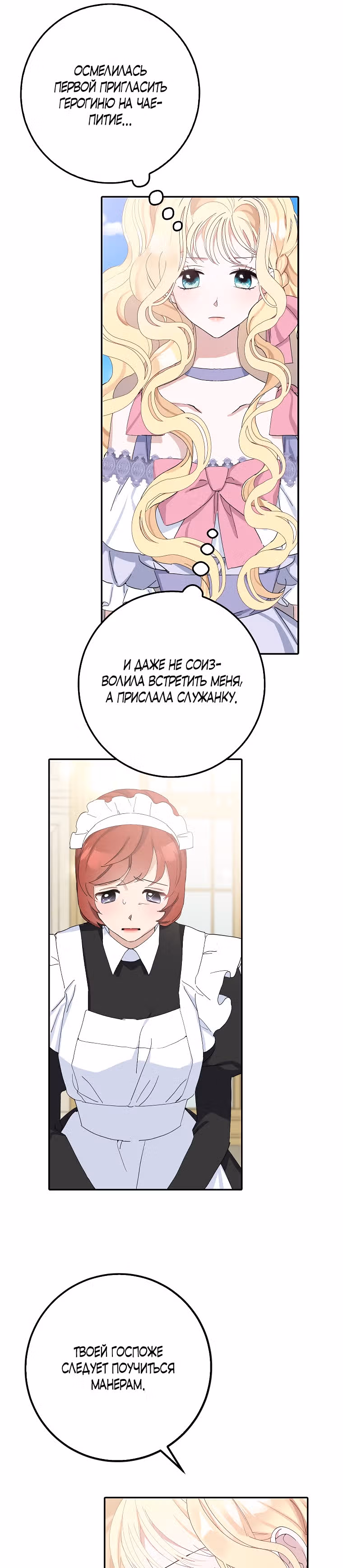 Прошу, станьте моим мужем снова! — Том 1 · Глава 15, страница 8