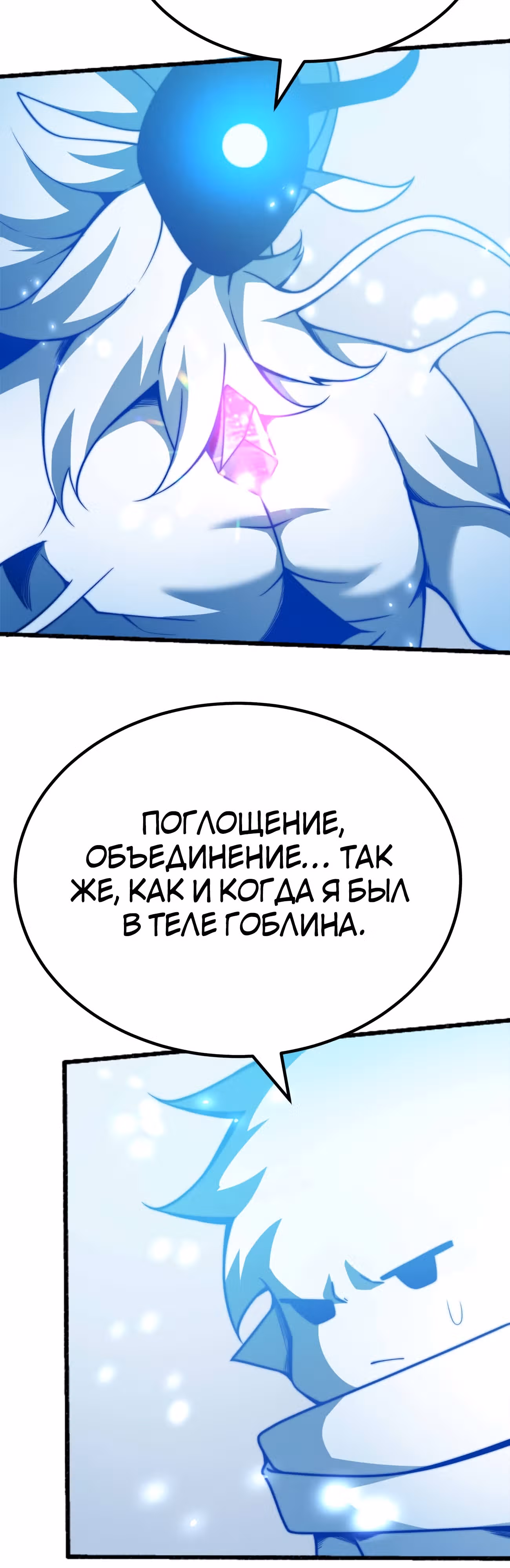 Чит система короля демонов — Том 1 · Глава 75, страница 3
