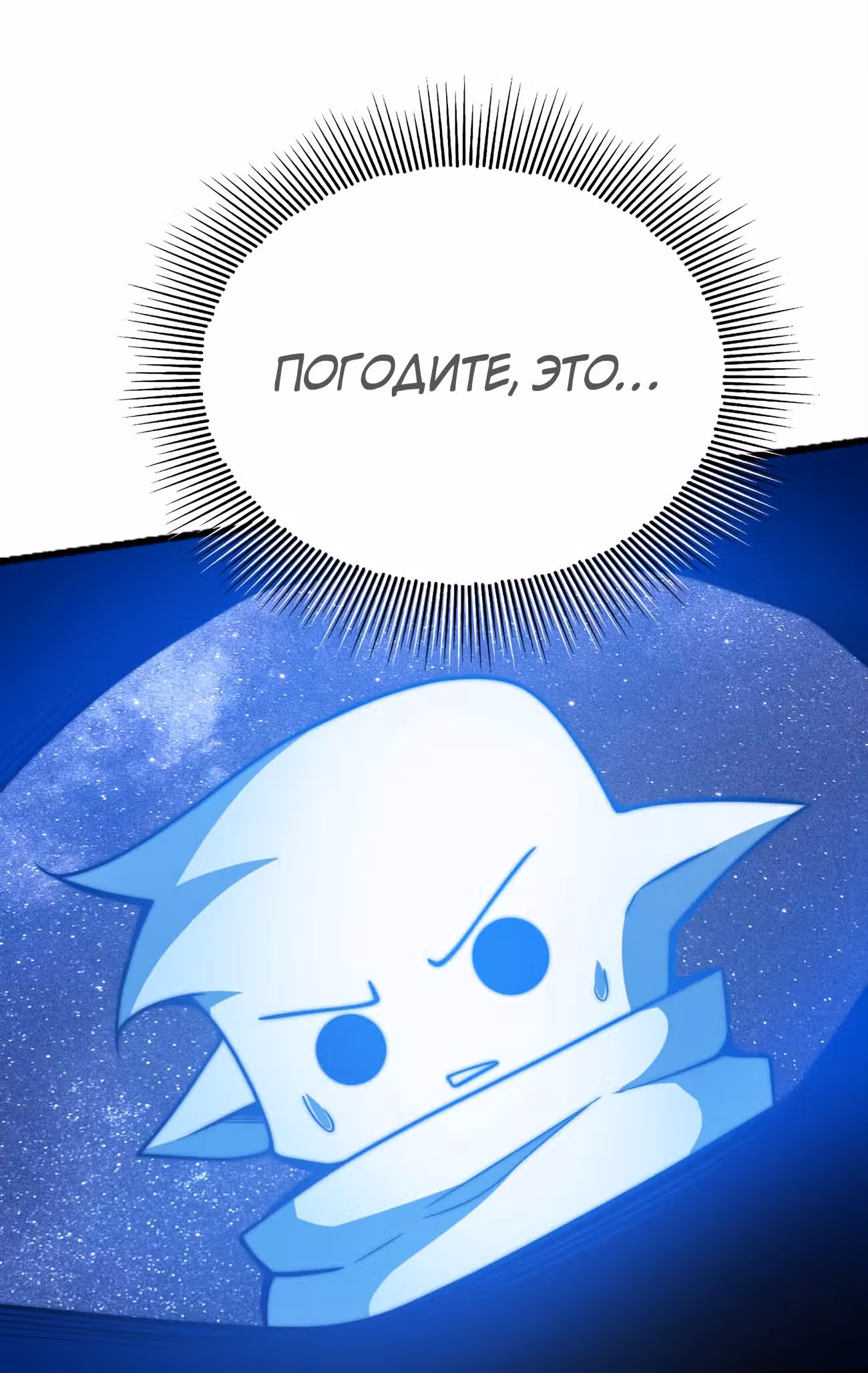 Чит система короля демонов — Том 1 · Глава 75, страница 24