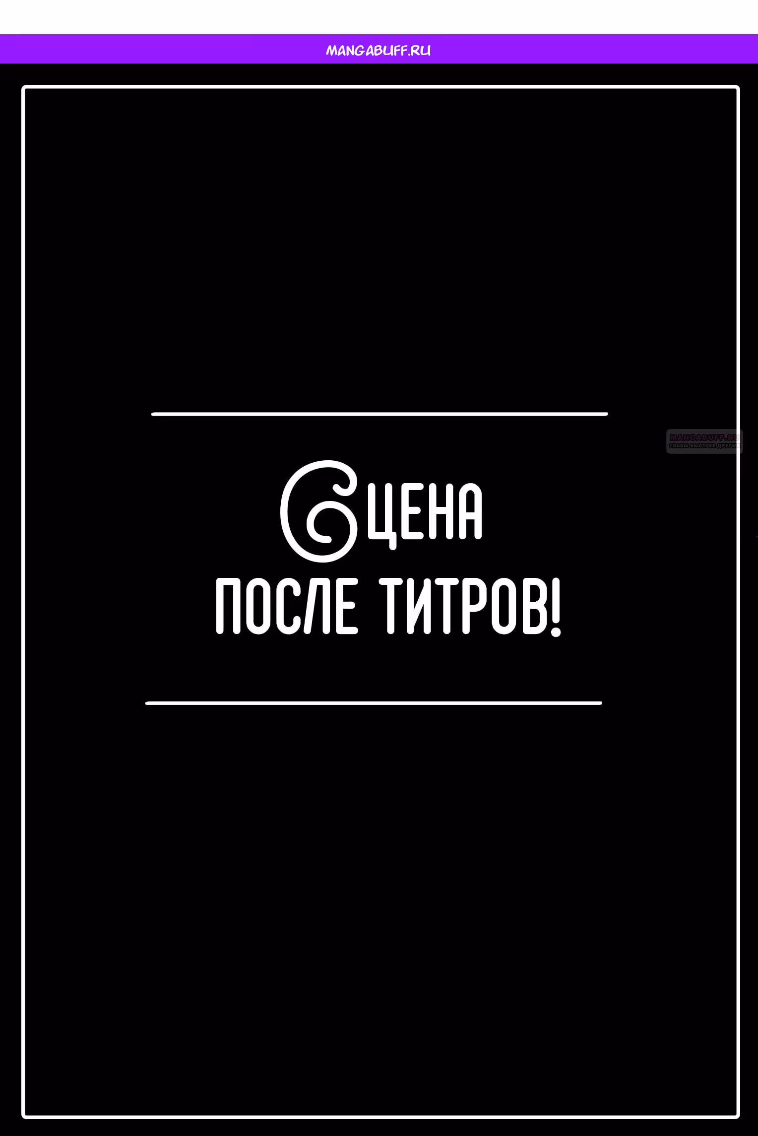 Святая Ночь — Том 4 · Глава 40.5, страница 1
