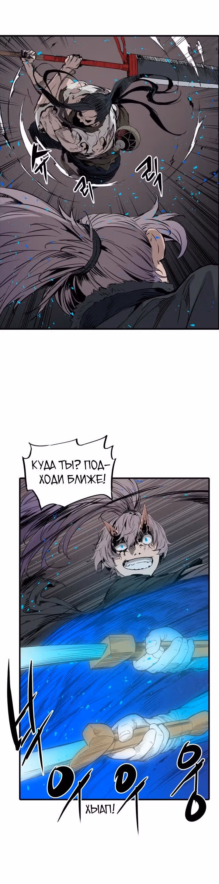 Дитя дома клинков — Том 1 · Глава 7, страница 24