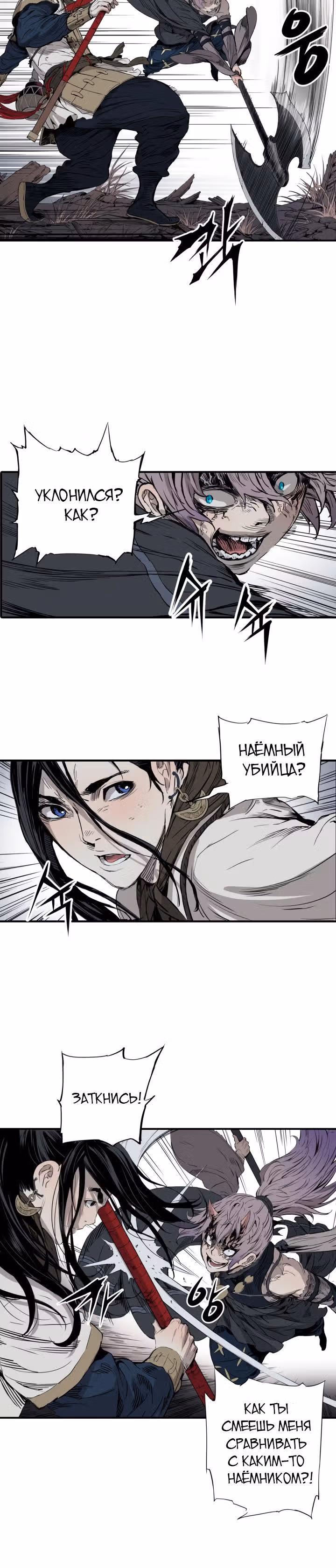 Дитя дома клинков — Том 1 · Глава 7, страница 9