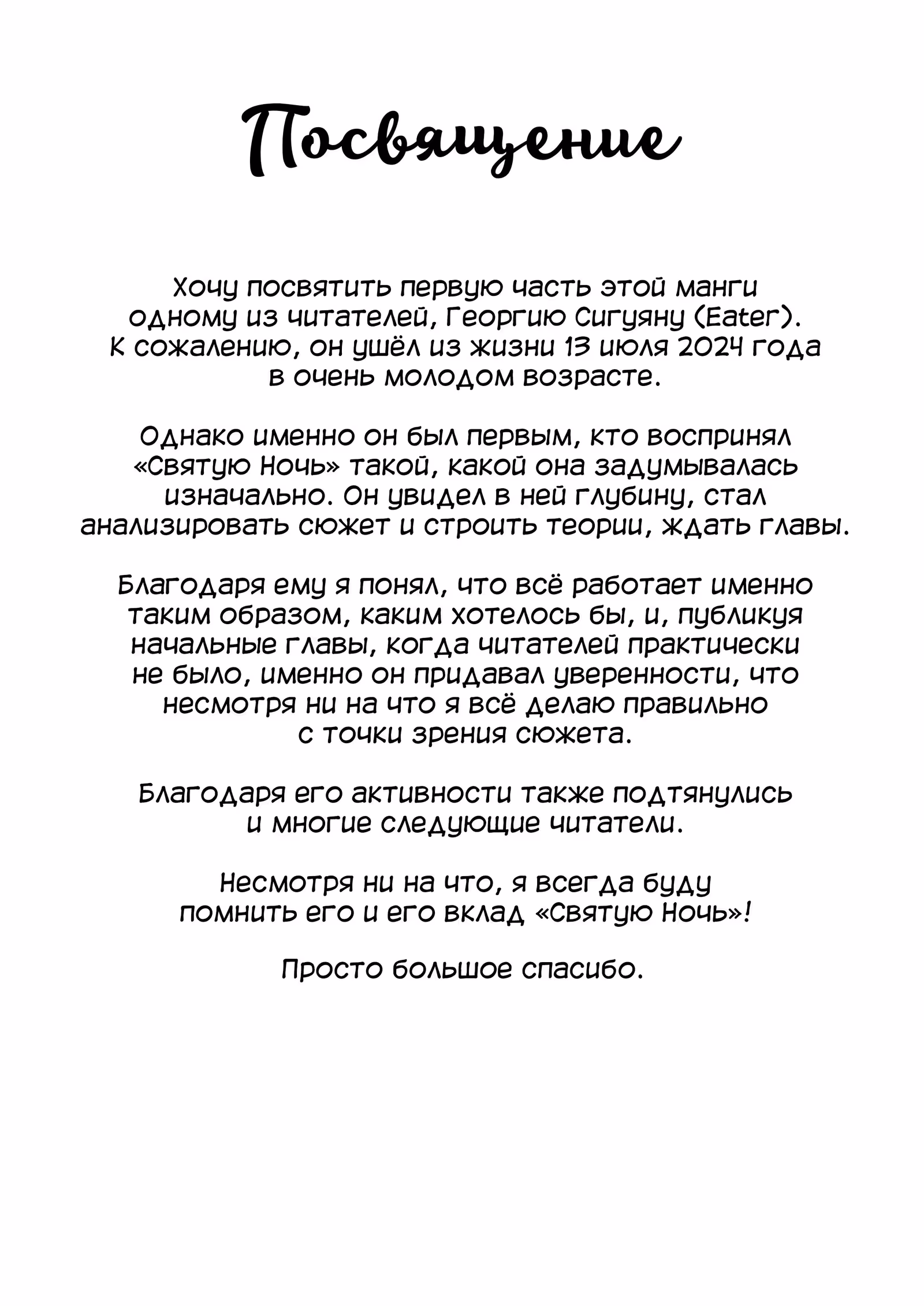 Святая Ночь — Том 4 · Глава 40, страница 28