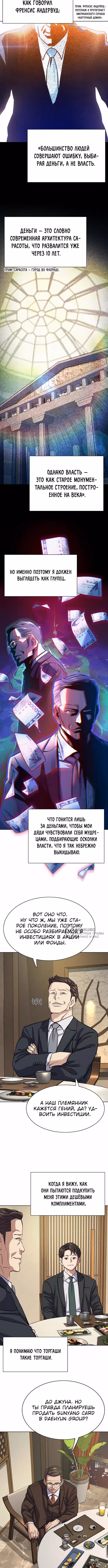 Младший сын конгломерата — Том 1 · Глава 141, страница 2