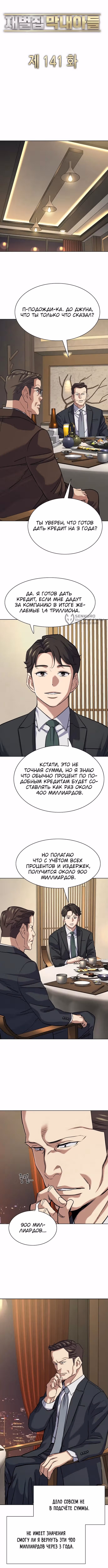 Младший сын конгломерата — Том 1 · Глава 141, страница 11