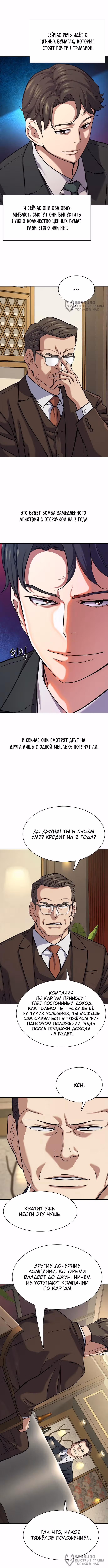 Младший сын конгломерата — Том 1 · Глава 141, страница 12