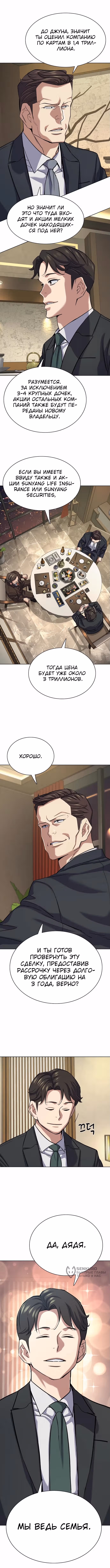 Младший сын конгломерата — Том 1 · Глава 141, страница 13