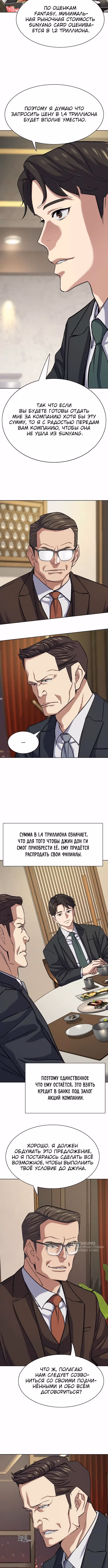 Младший сын конгломерата — Том 1 · Глава 141, страница 9