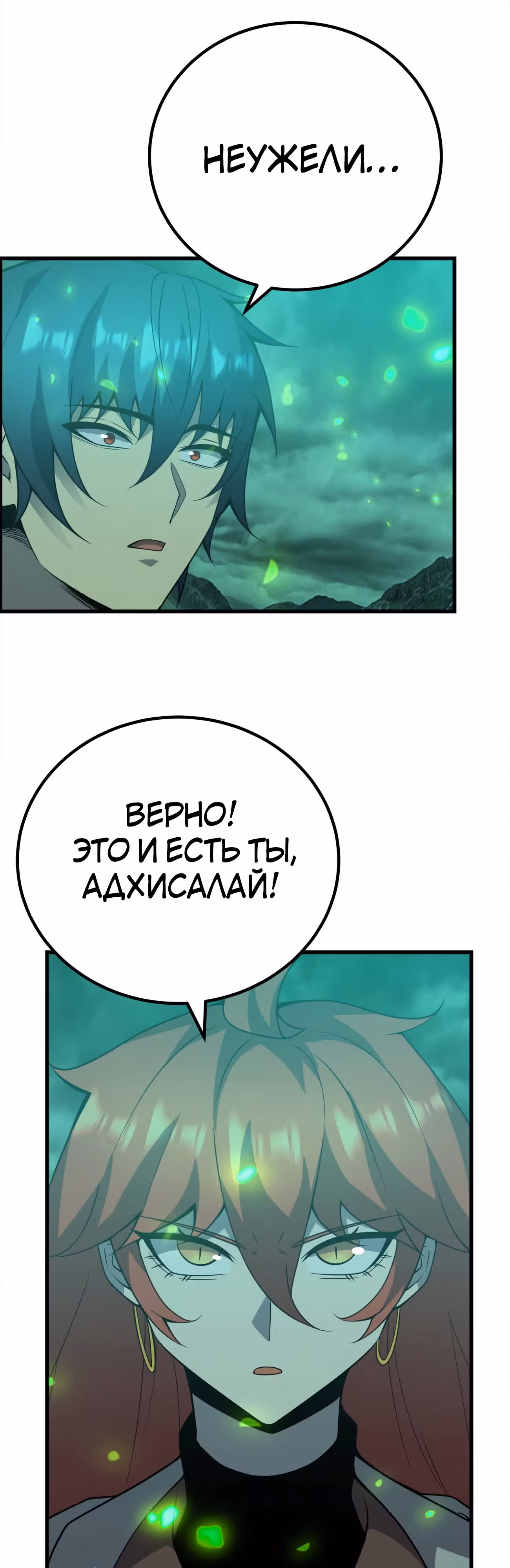 Чит система короля демонов — Том 1 · Глава 76, страница 12