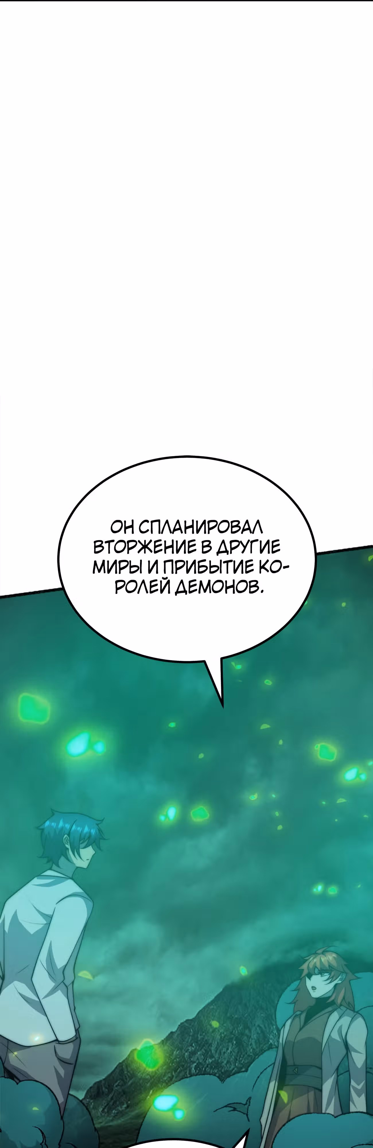 Чит система короля демонов — Том 1 · Глава 76, страница 14
