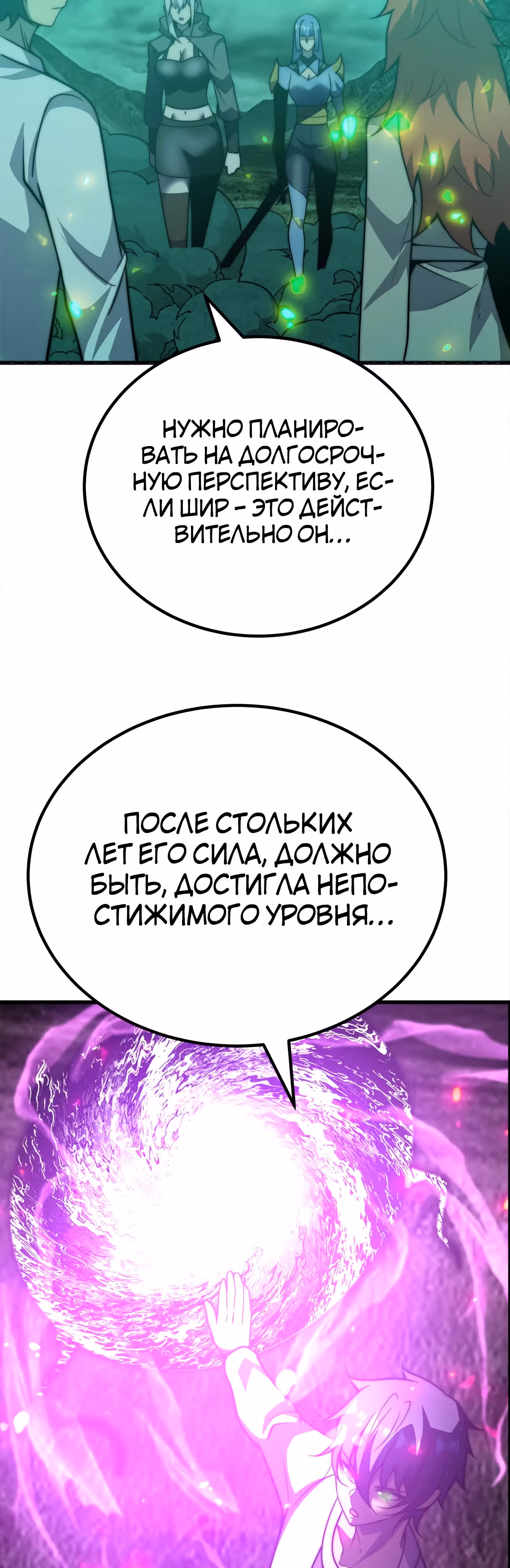 Чит система короля демонов — Том 1 · Глава 76, страница 16